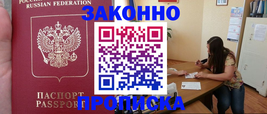 временная регистрация для всех в Чапаевске