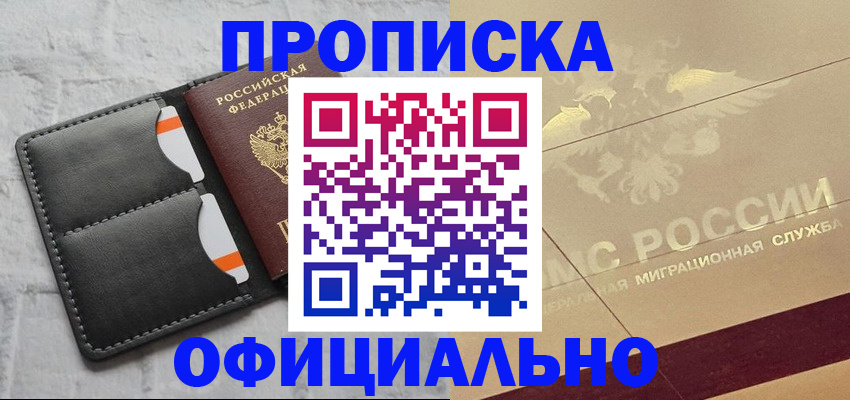 прописка в квартире в Чапаевске